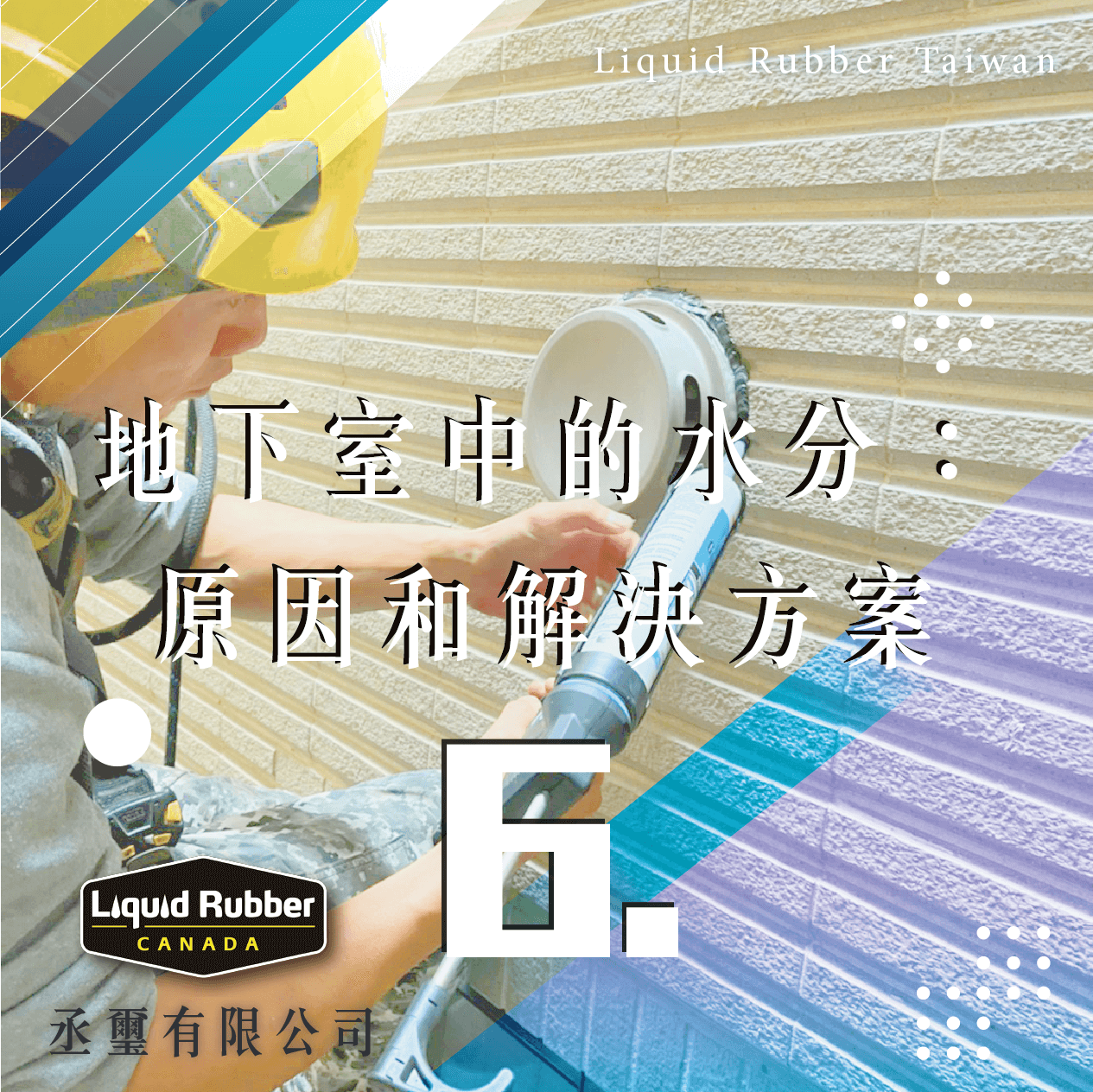 地下室中的水分：原因和解決方案part6