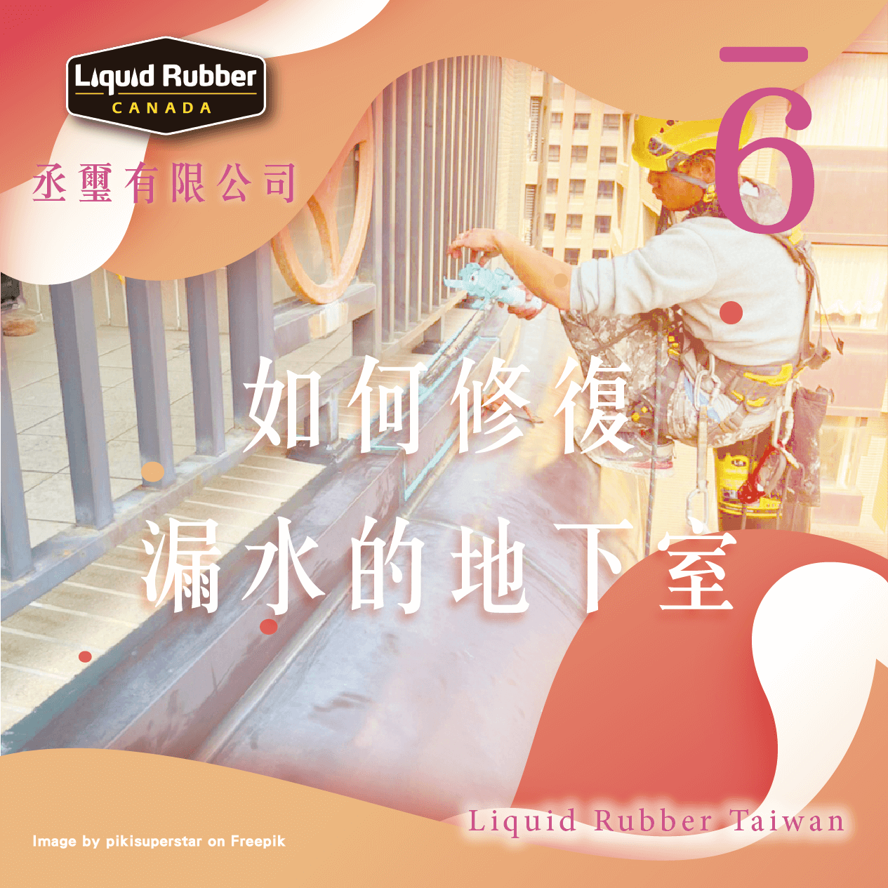 嘉義漏水原因 :::防水十年保固0800-070-000