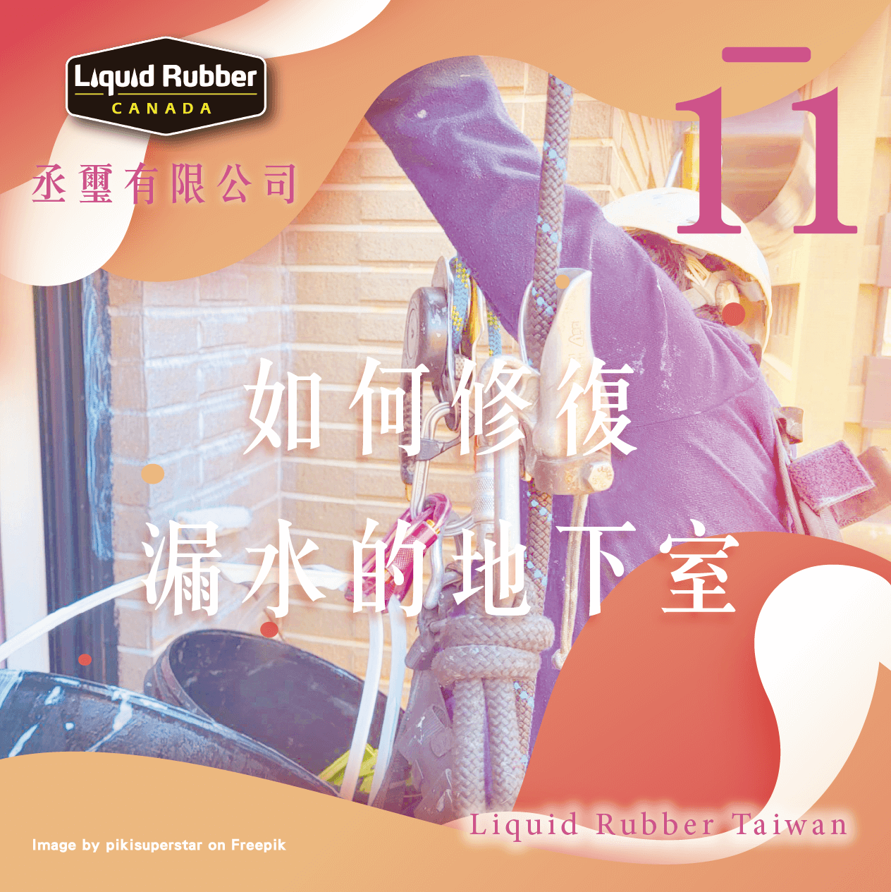 如何修復漏水的地下室part11