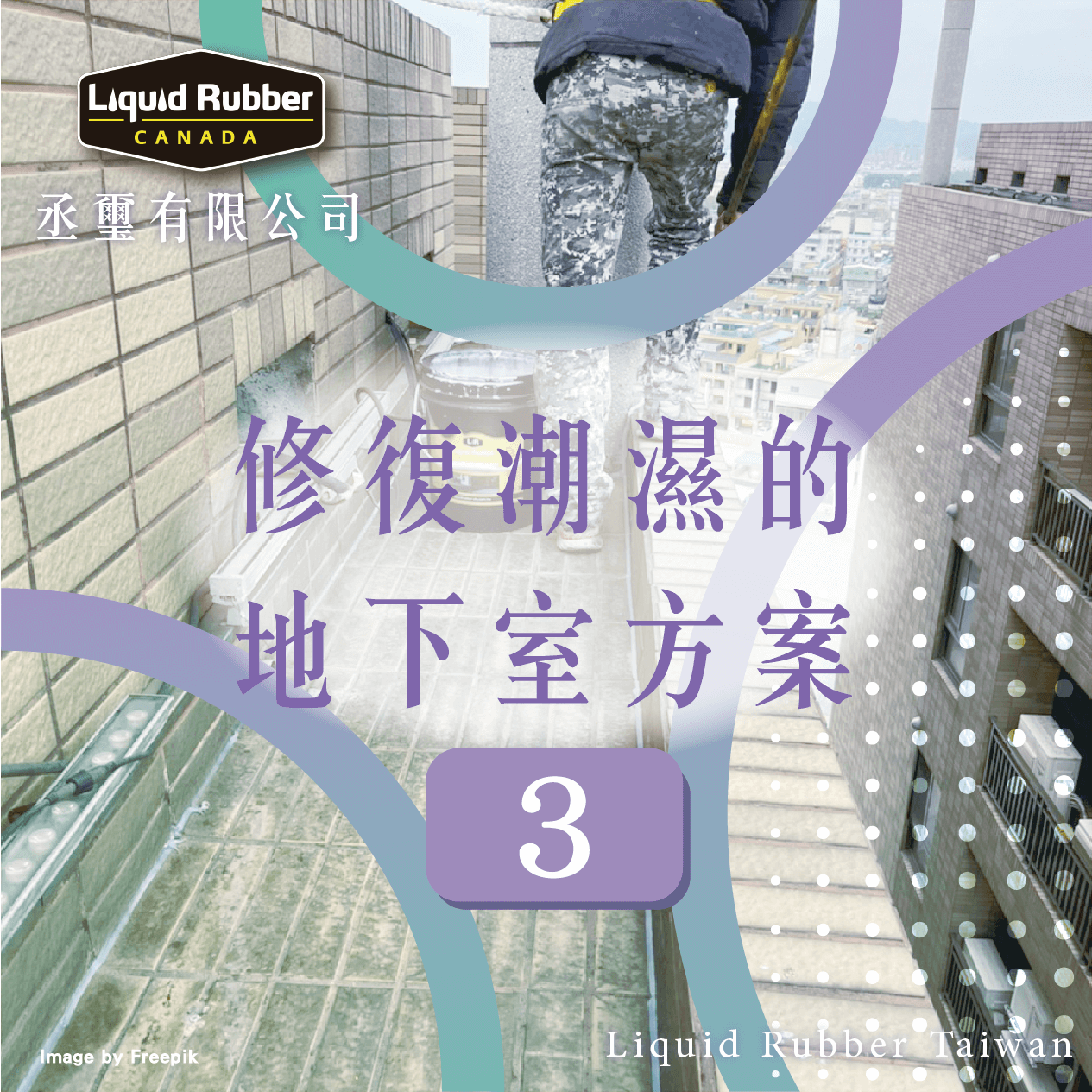 修復潮濕的地下室方案part3