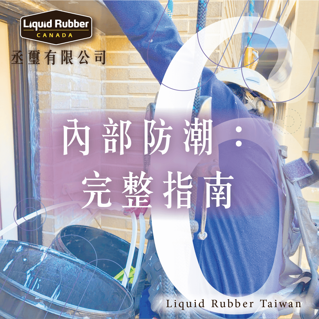 嘉義防水材料 :::防水十年保固0800-070-000