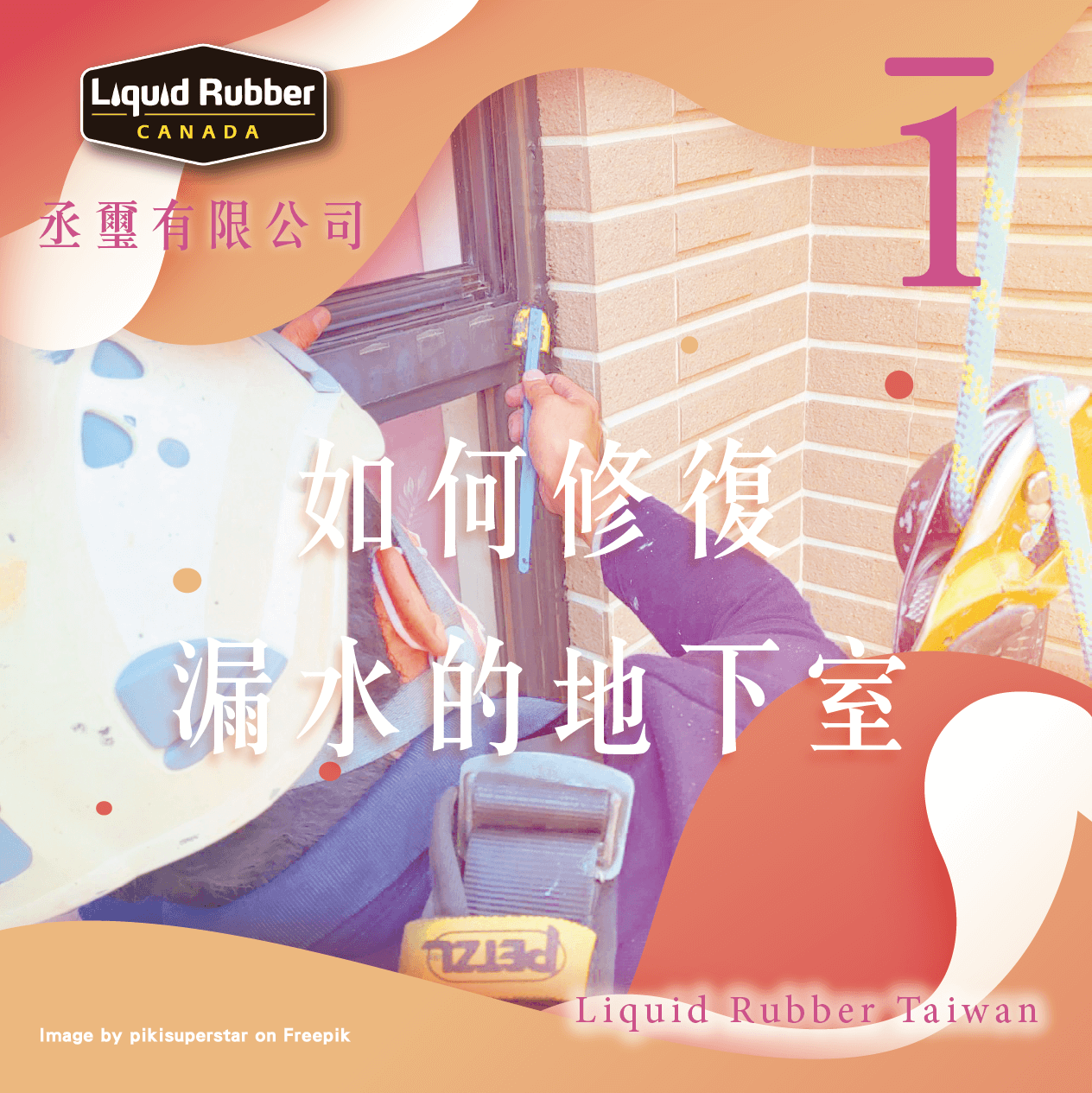 如何修復漏水的地下室part1