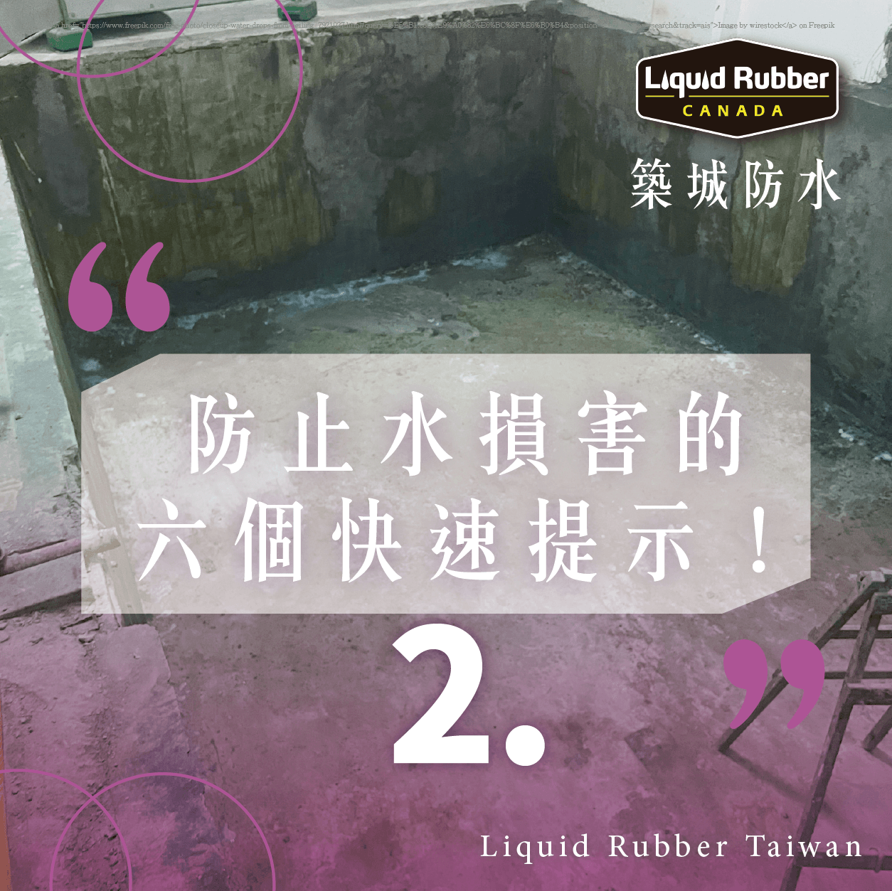 防止水損害的六個快速提示！PART2