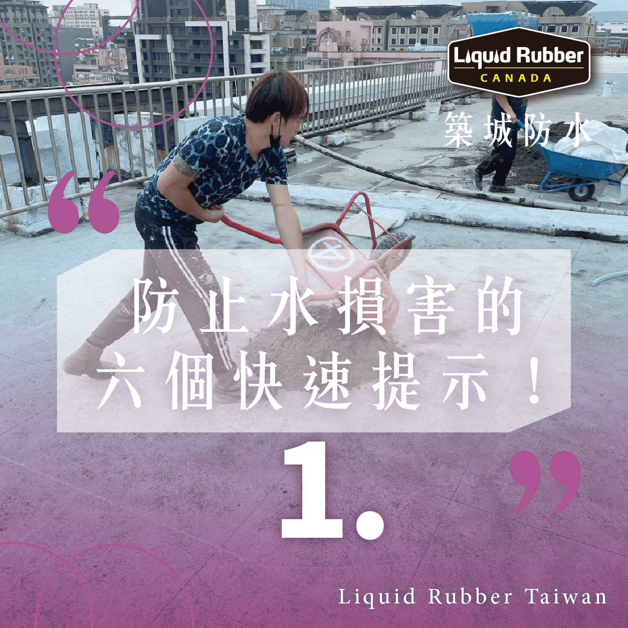 防止水損害的六個快速提示！PART1