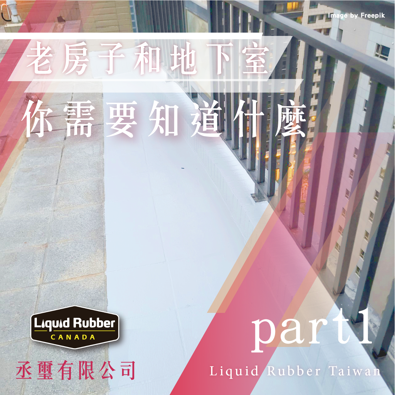老房子和地下室水問題：你需要知道什麼part1