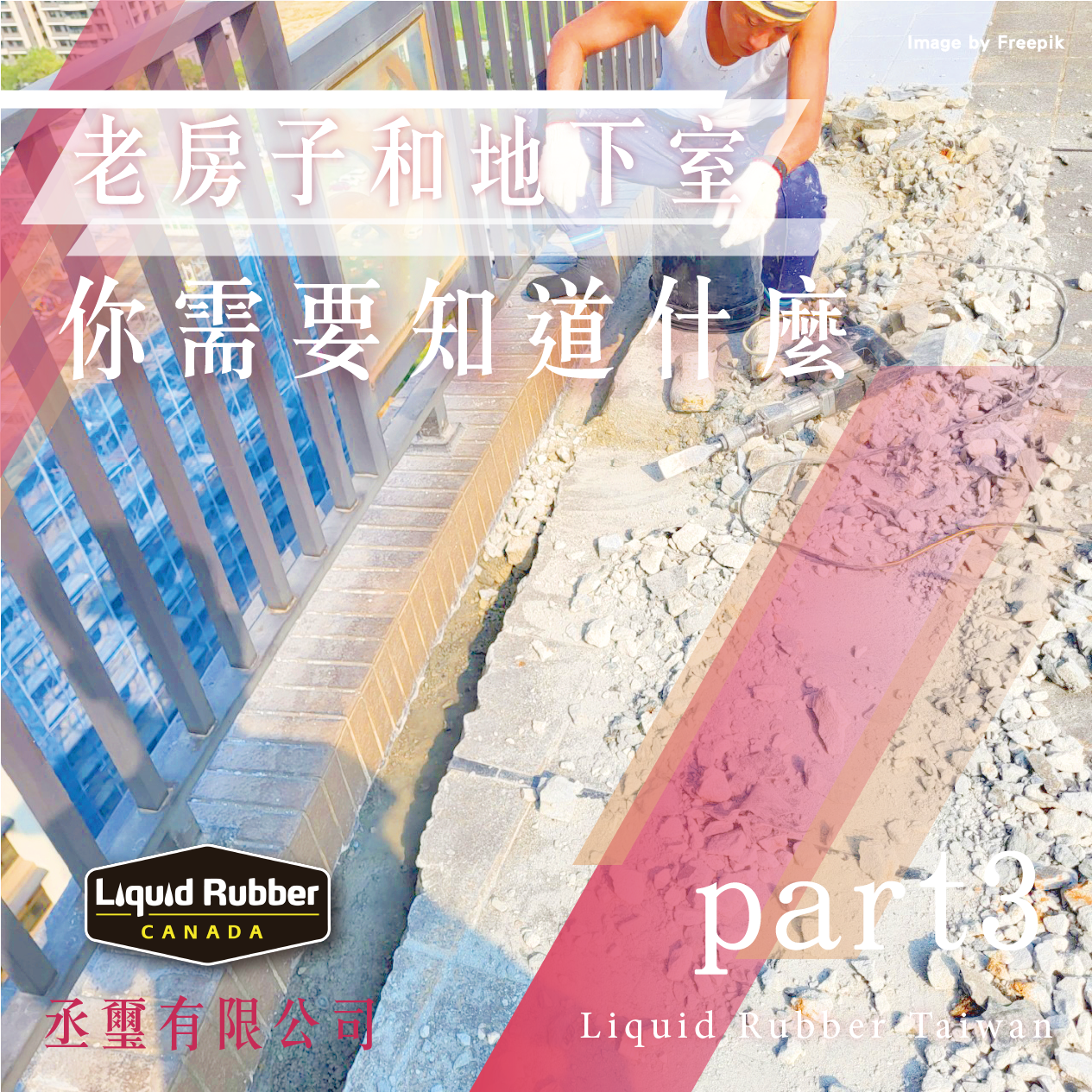 屋頂防水漆 :::防水十年保固0800-070-000