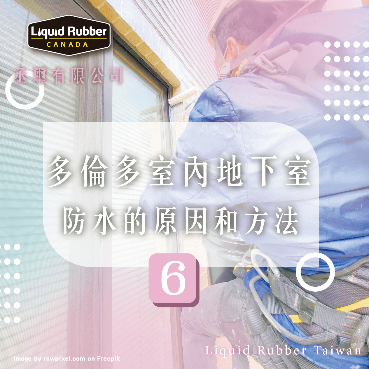 屋頂防水漆diy :::防水十年保固0800-070-000