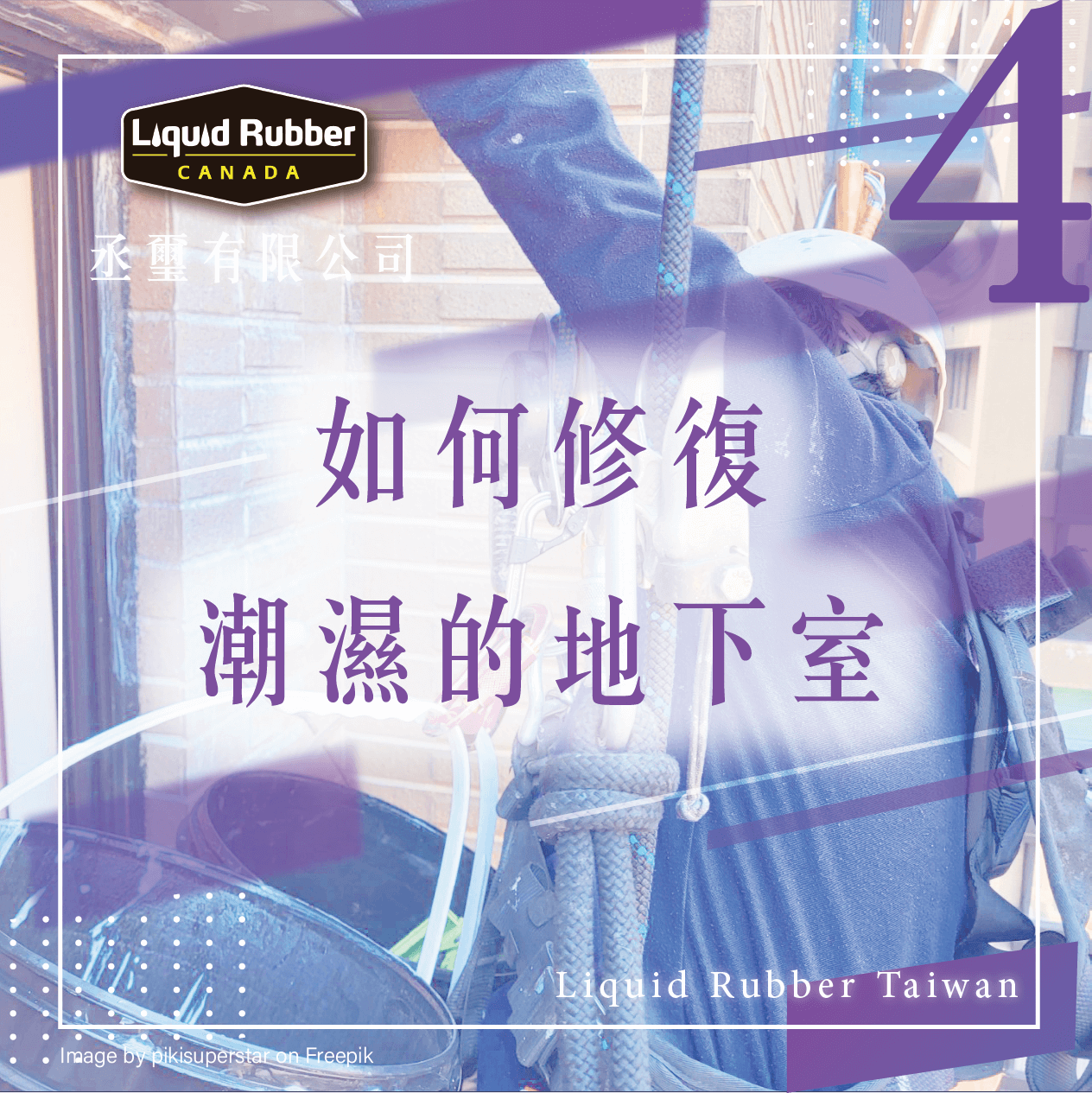 如何修復潮濕的地下室part4