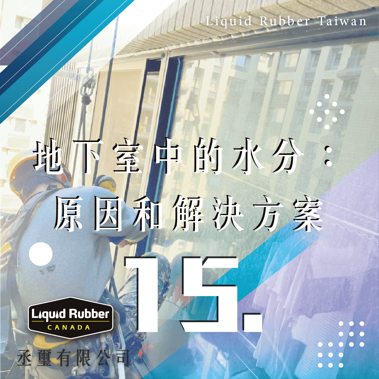 地下室中的水分：原因和解決方案part15