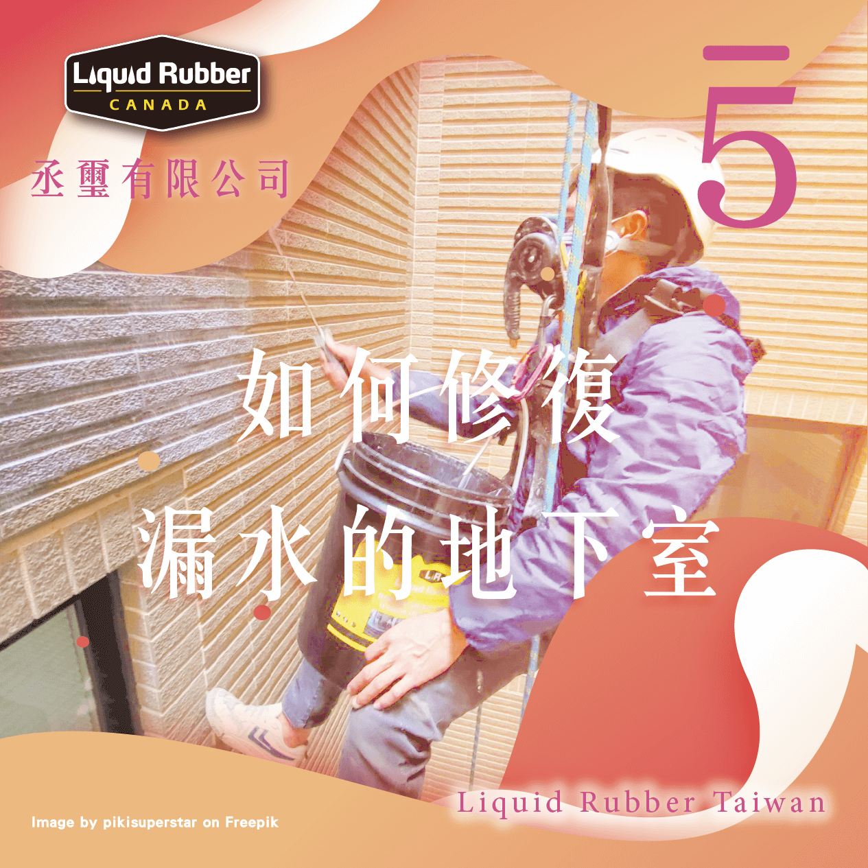 如何修復漏水的地下室part5