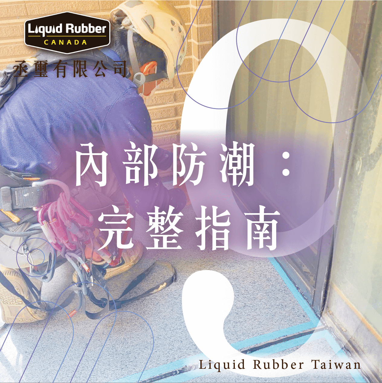 內部防潮：完整指南part9