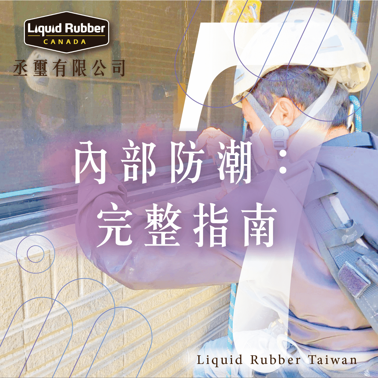 內部防潮：完整指南part7