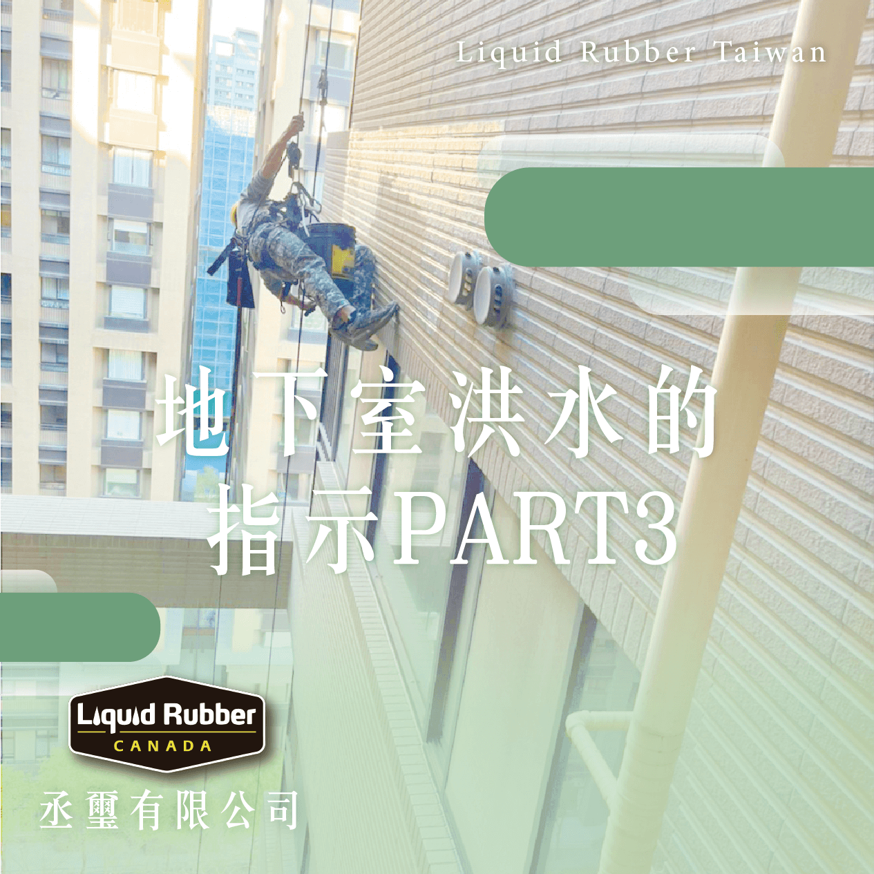 地下室洪水的指示PART3
