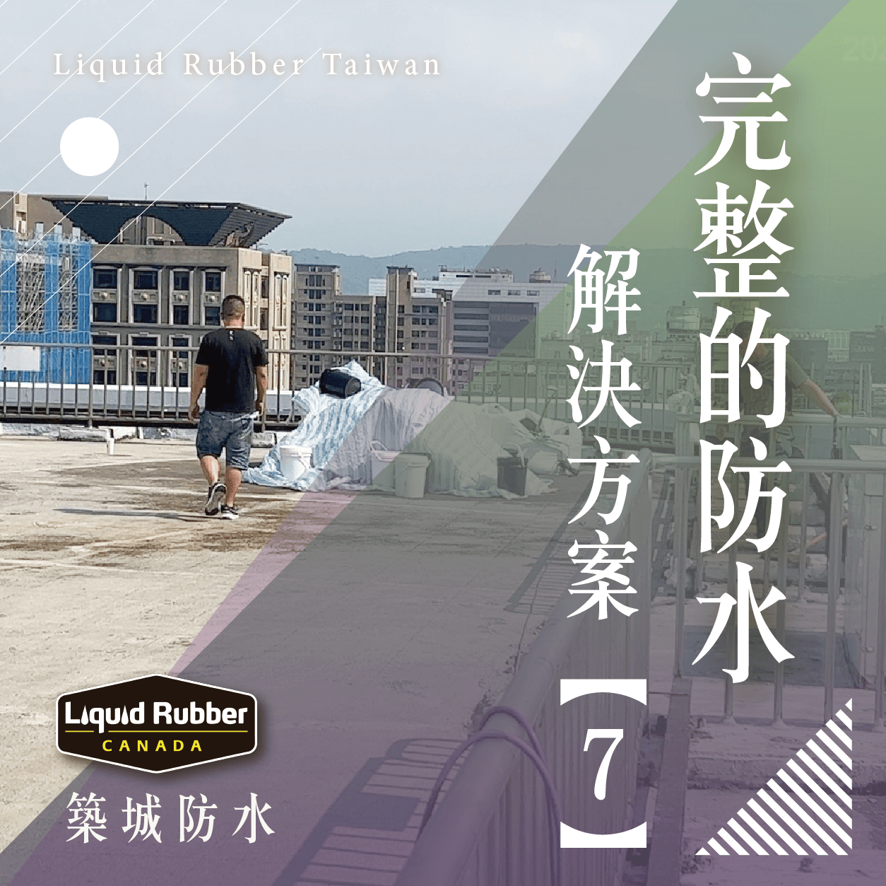 桃園外牆漏水原因 :::防水十年保固0800-070-000