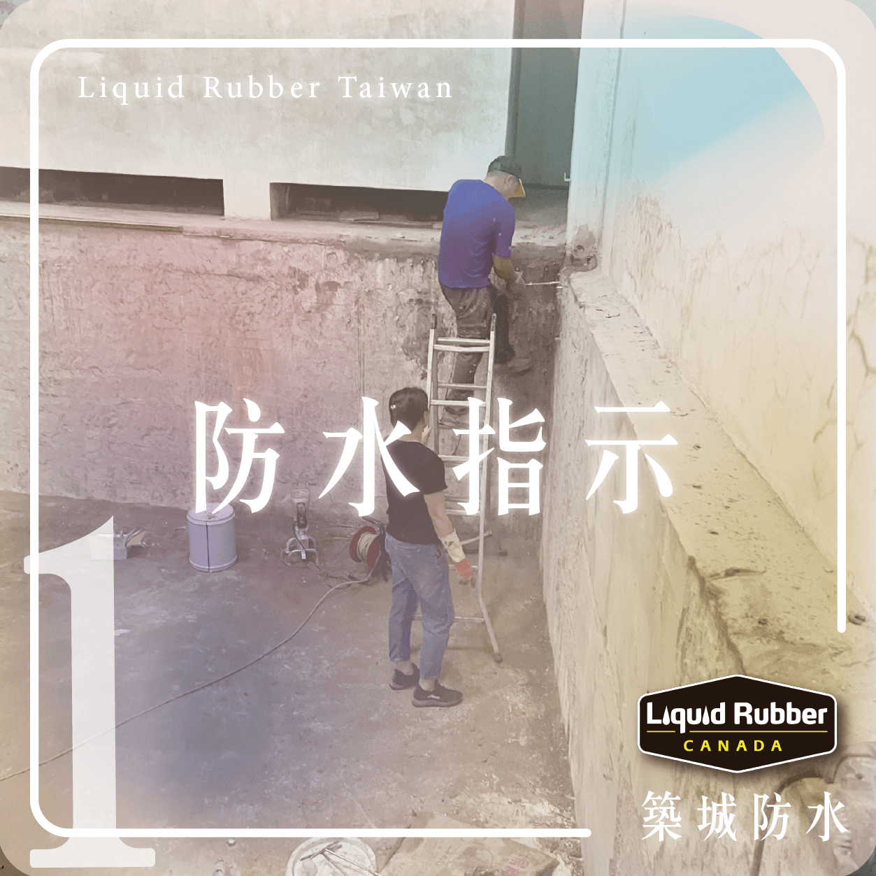 防水指示part1