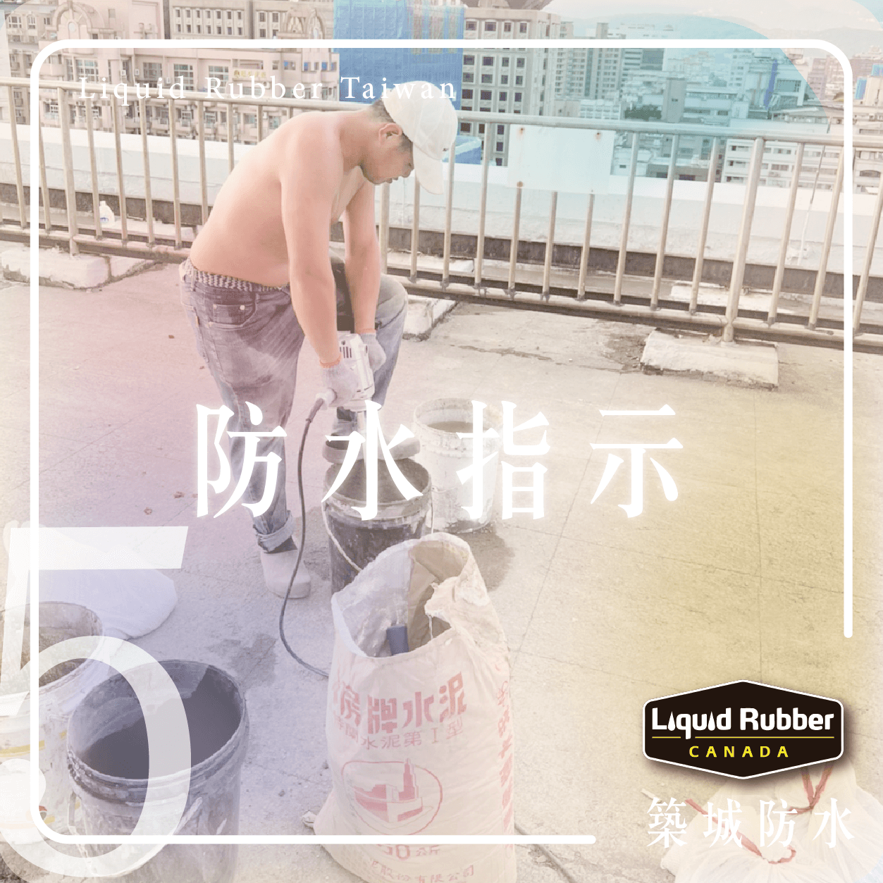 防水指示part5