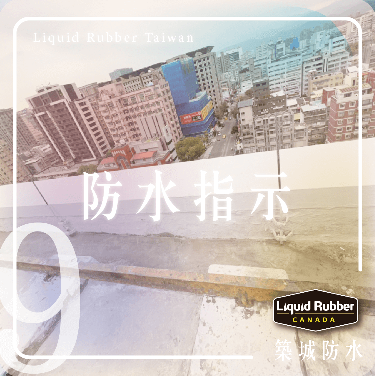 桃園外牆防水DIY :::防水十年保固0800-070-000