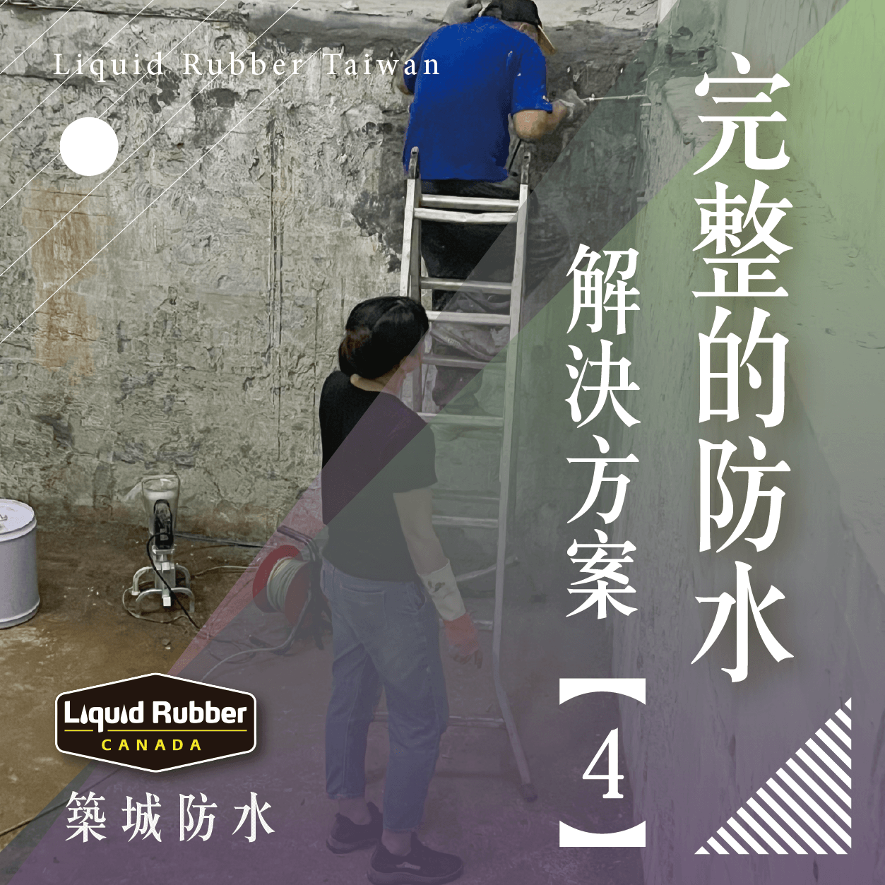 桃園屋頂漏水原因 :::防水十年保固0800-070-000