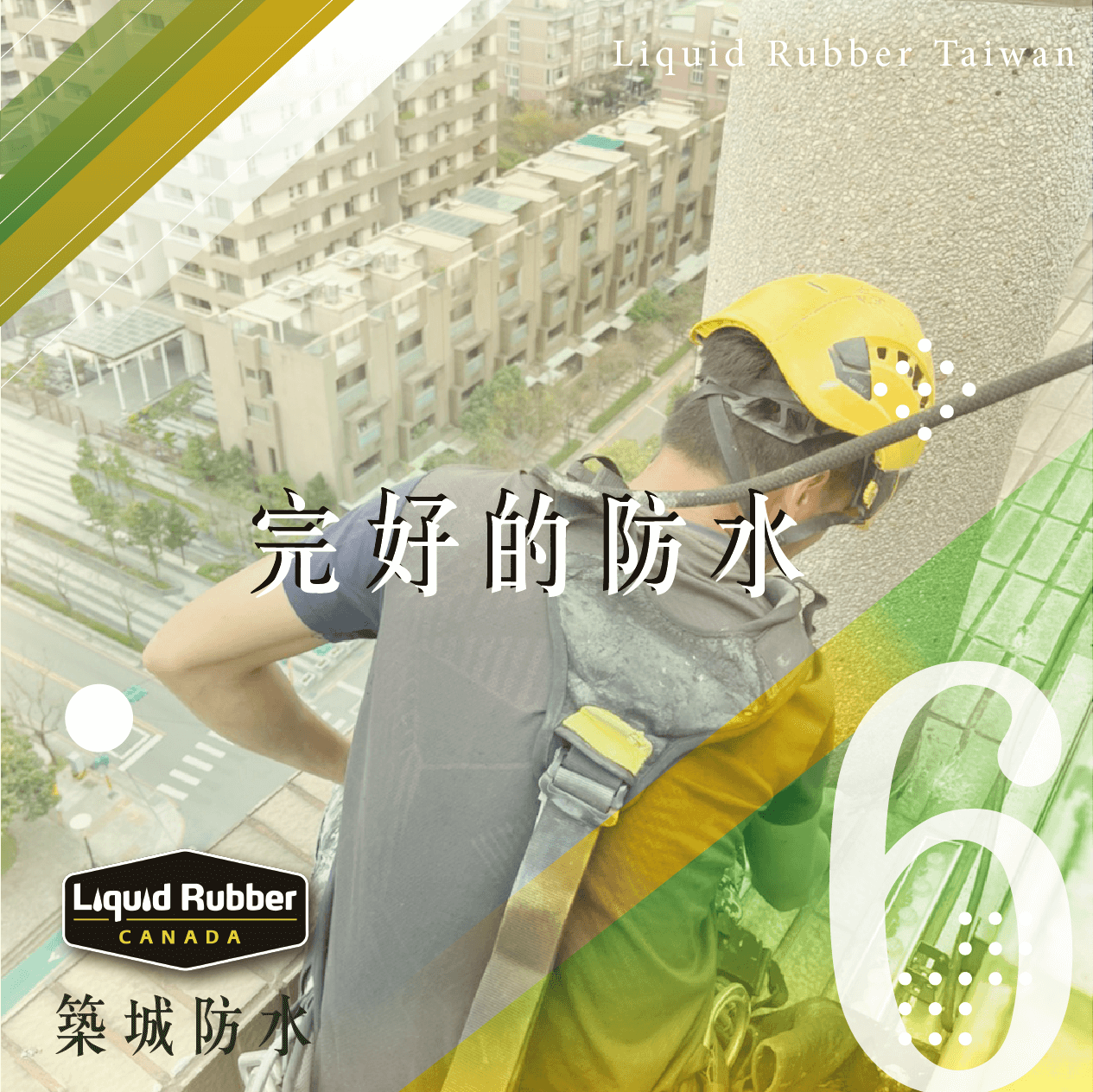 完好的防水part6