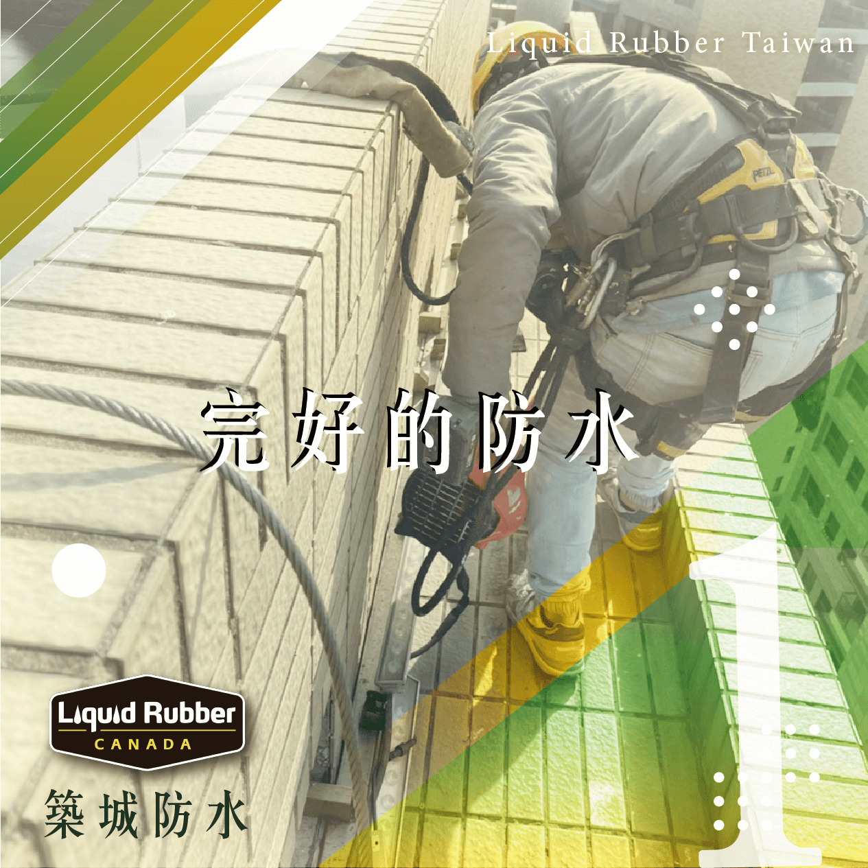 桃園防水漆室內 :::防水十年保固0800-070-000