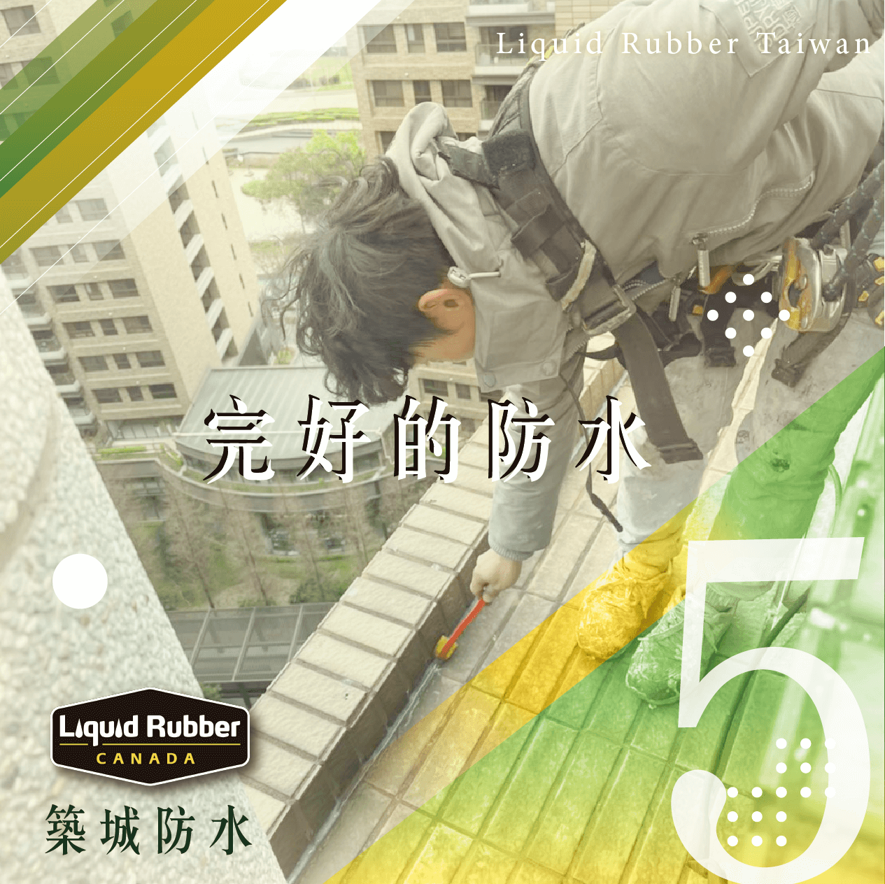 桃園防水漆種類 :::防水十年保固0800-070-000