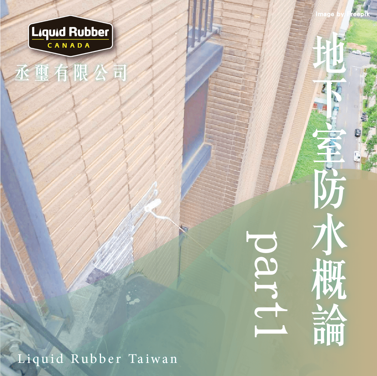 漏水原因 ::築城防水十年保固0800-070-000