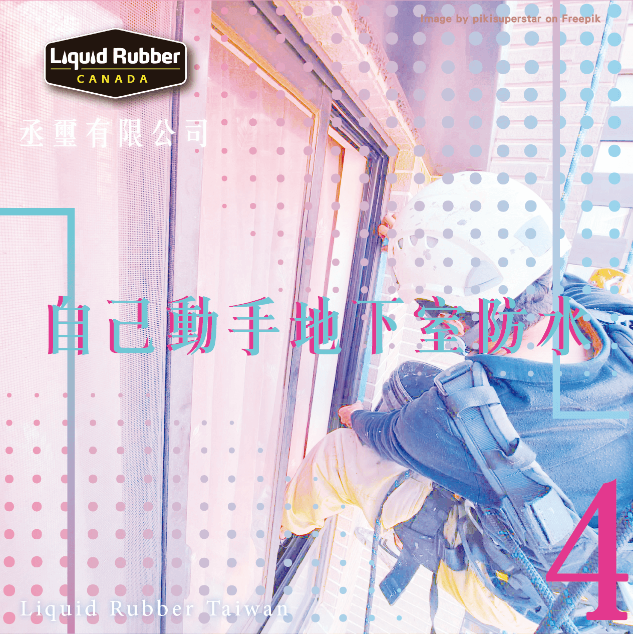 漏水diy :::防水十年保固0800-070-000