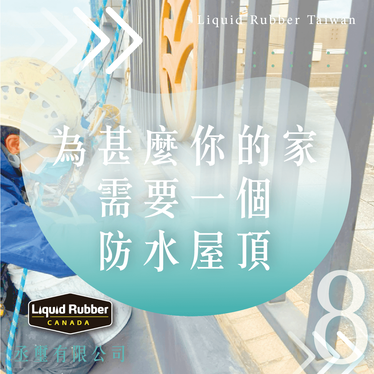 為甚麼你的家需要一個防水屋頂part8