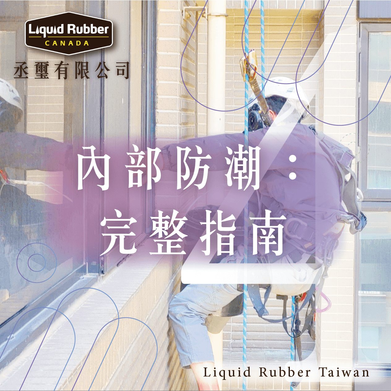 內部防潮：完整指南part4