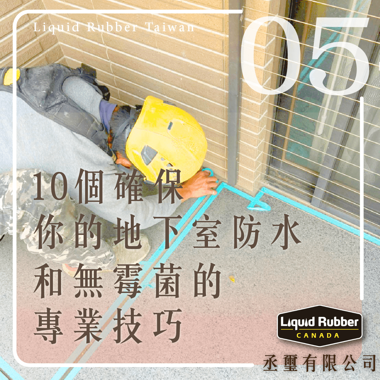 10個確保你的地下室防水和無霉菌的專業技巧part5