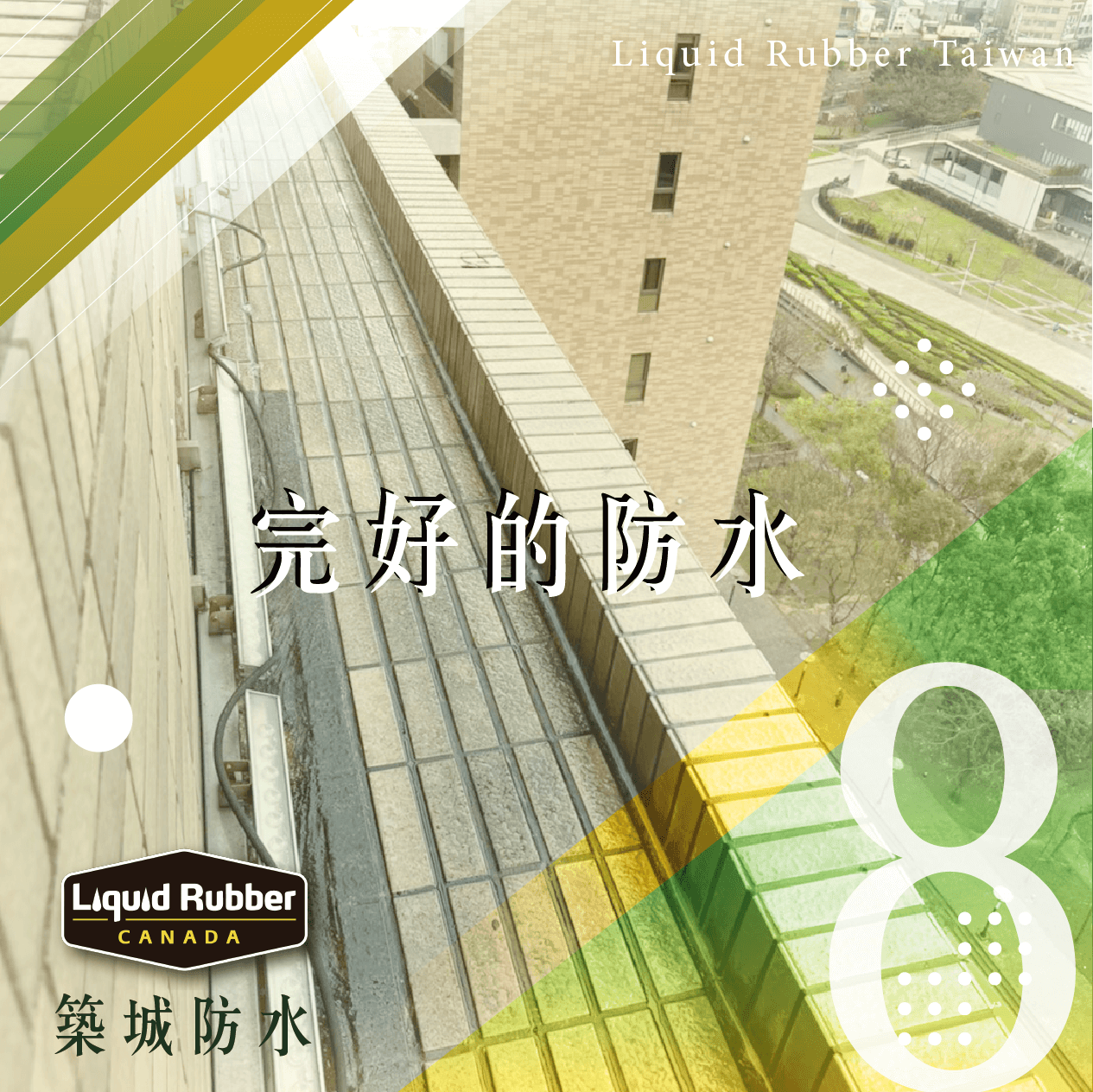 高雄屋頂漏水費用 :::防水十年保固0800-070-000