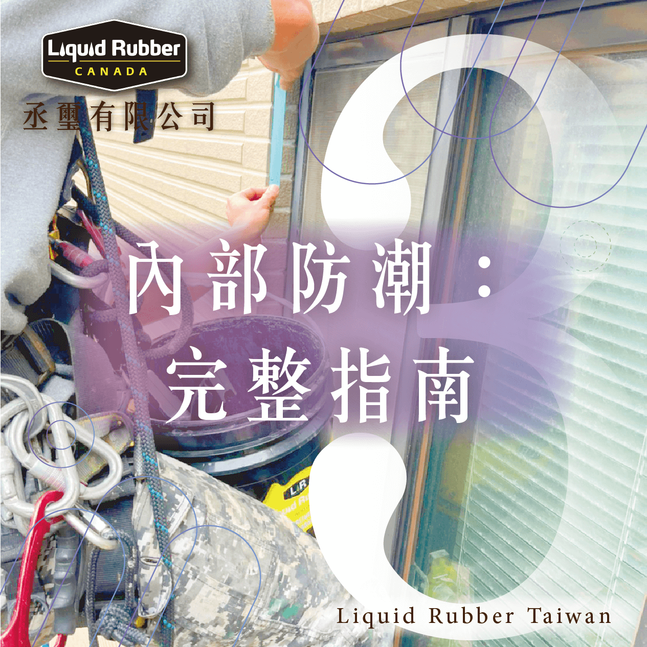 內部防潮：完整指南part3