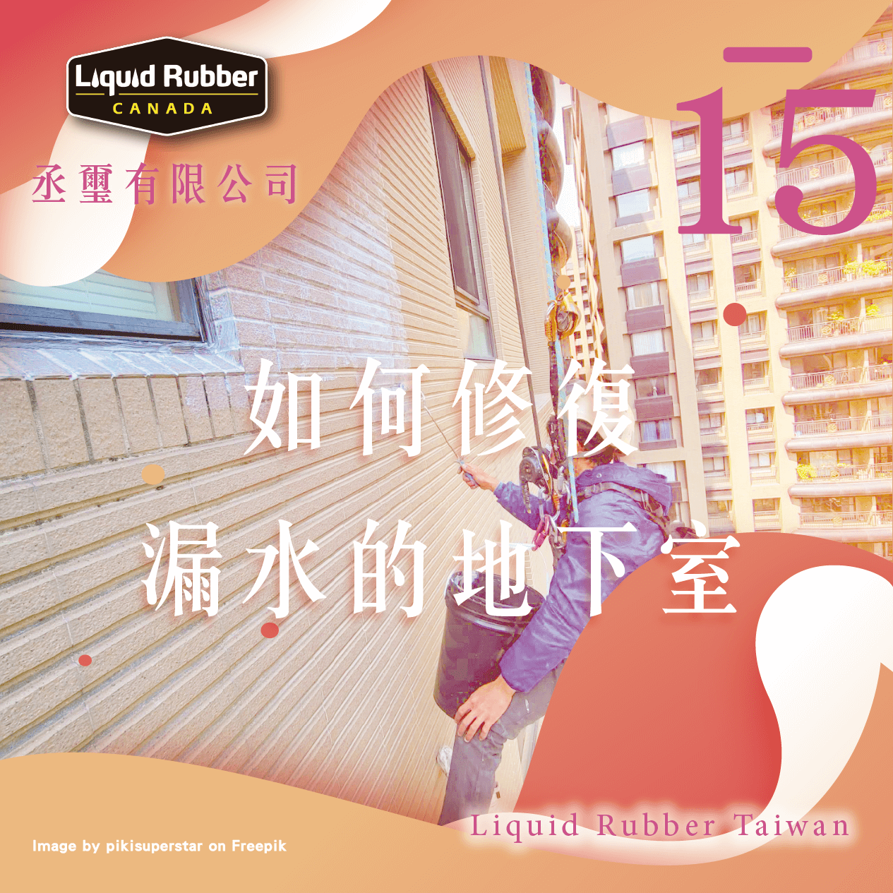 高雄屋頂漏水diy :::防水十年保固0800-070-000