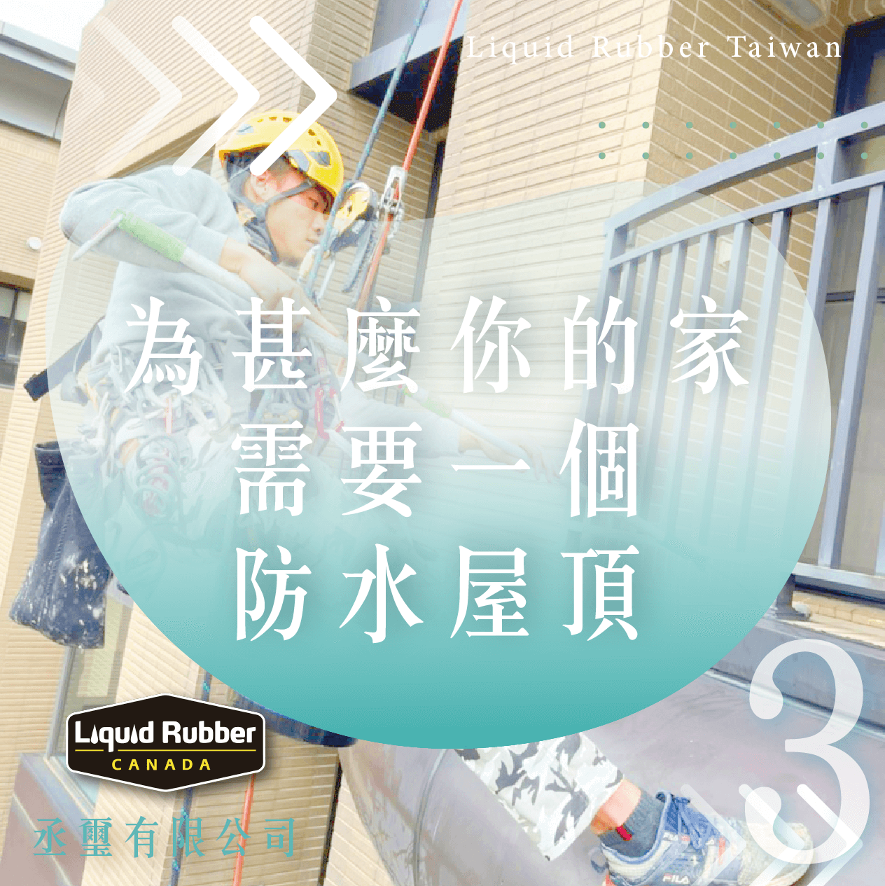 為什麼你的家需要一個防水屋頂part3