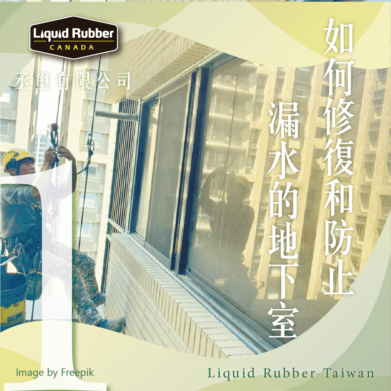 如何修復和防止漏水的地下室part1