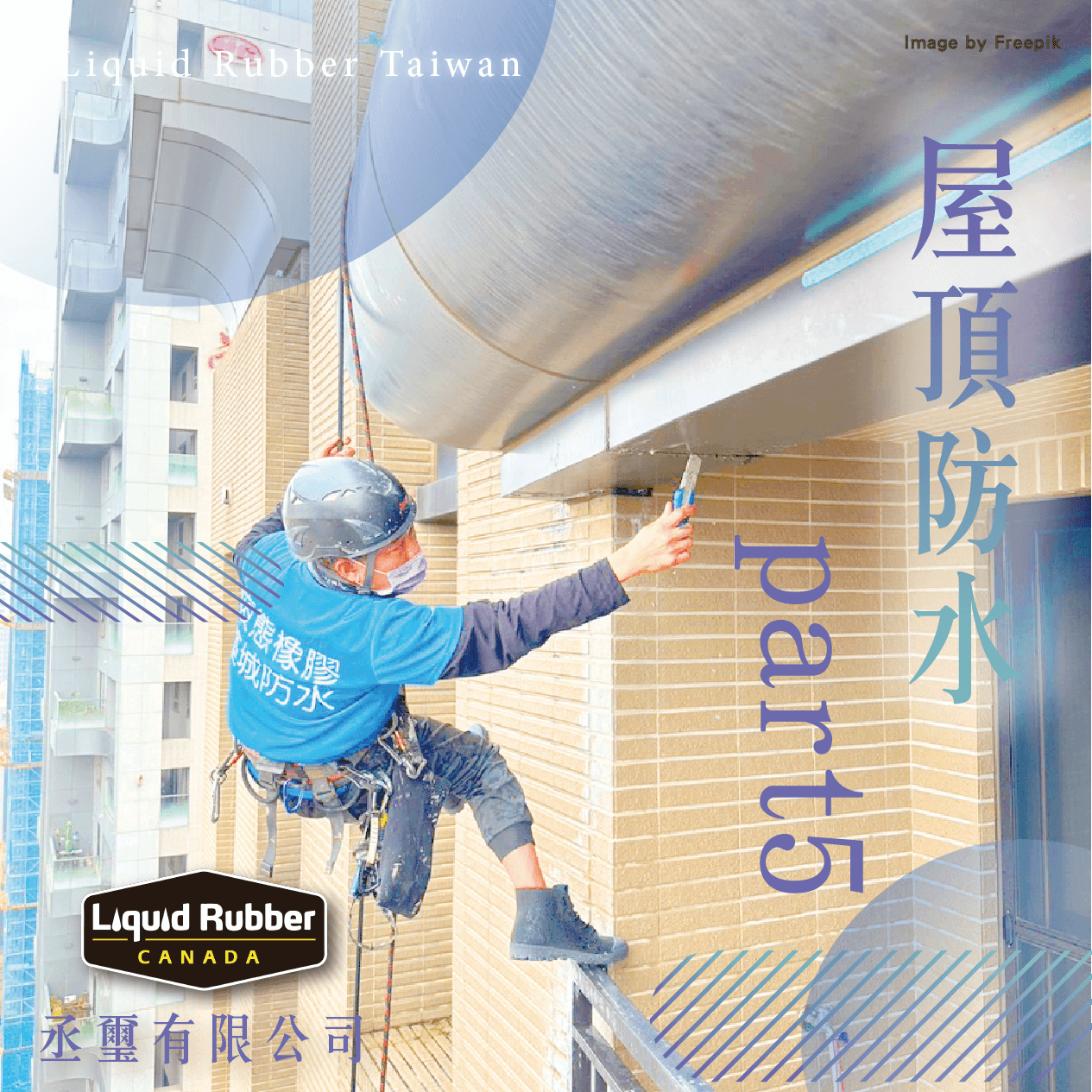 屋頂防水part5