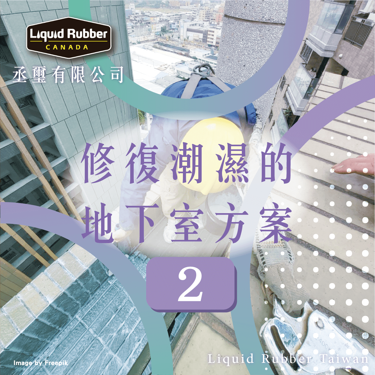 修復潮濕的地下室方案part2