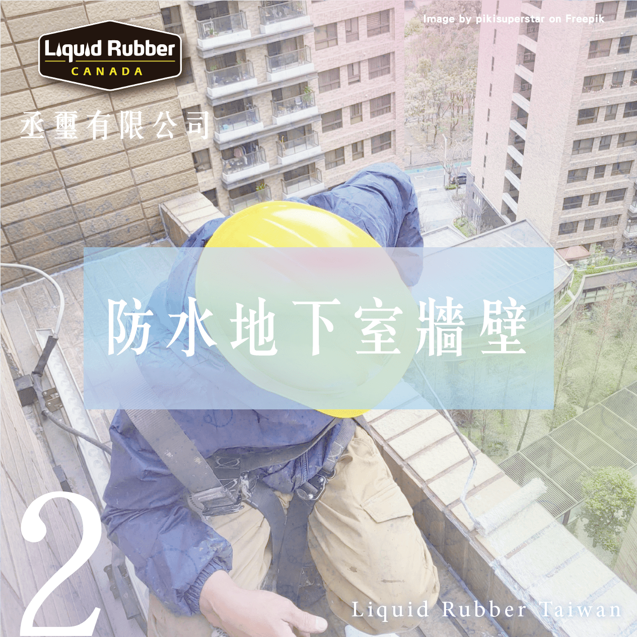 高雄防水公司 :::防水十年保固0800-070-000