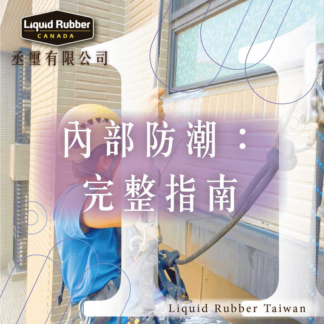 高雄防水塗料推薦 :::防水十年保固0800-070-000