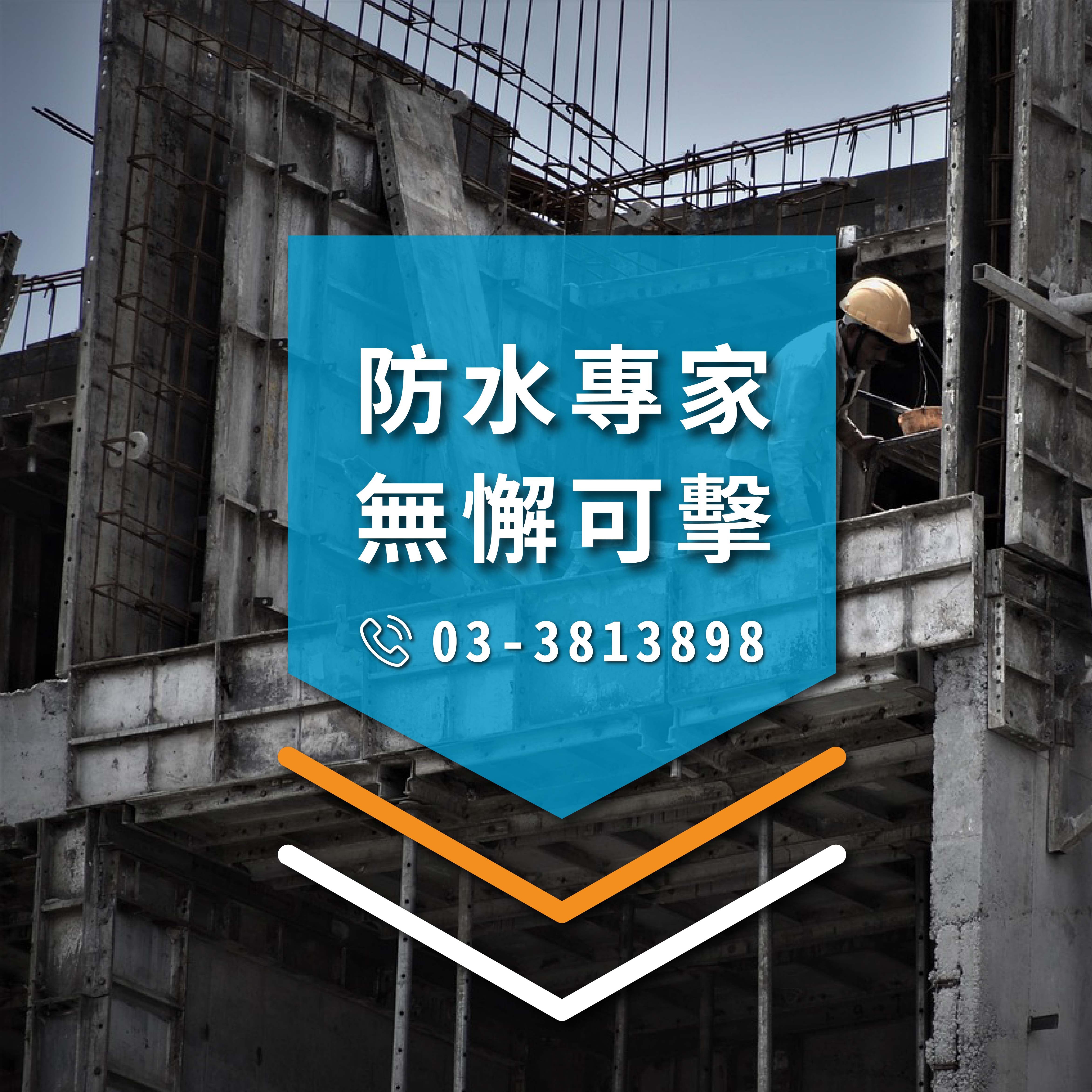 嘉義外牆防水工法 :::防水十年保固0800-070-000