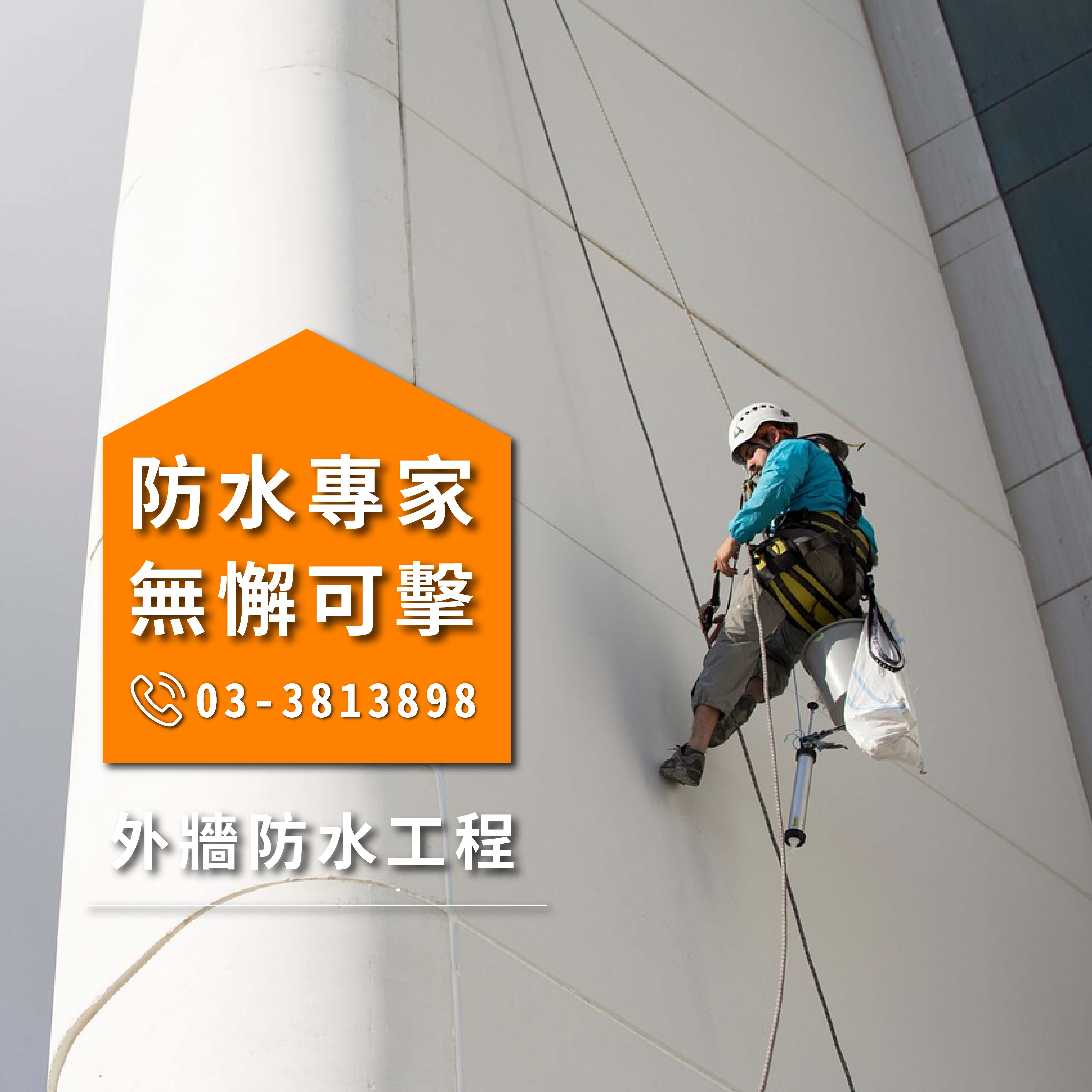 嘉義壁癌健康 :::防水十年保固0800-070-000