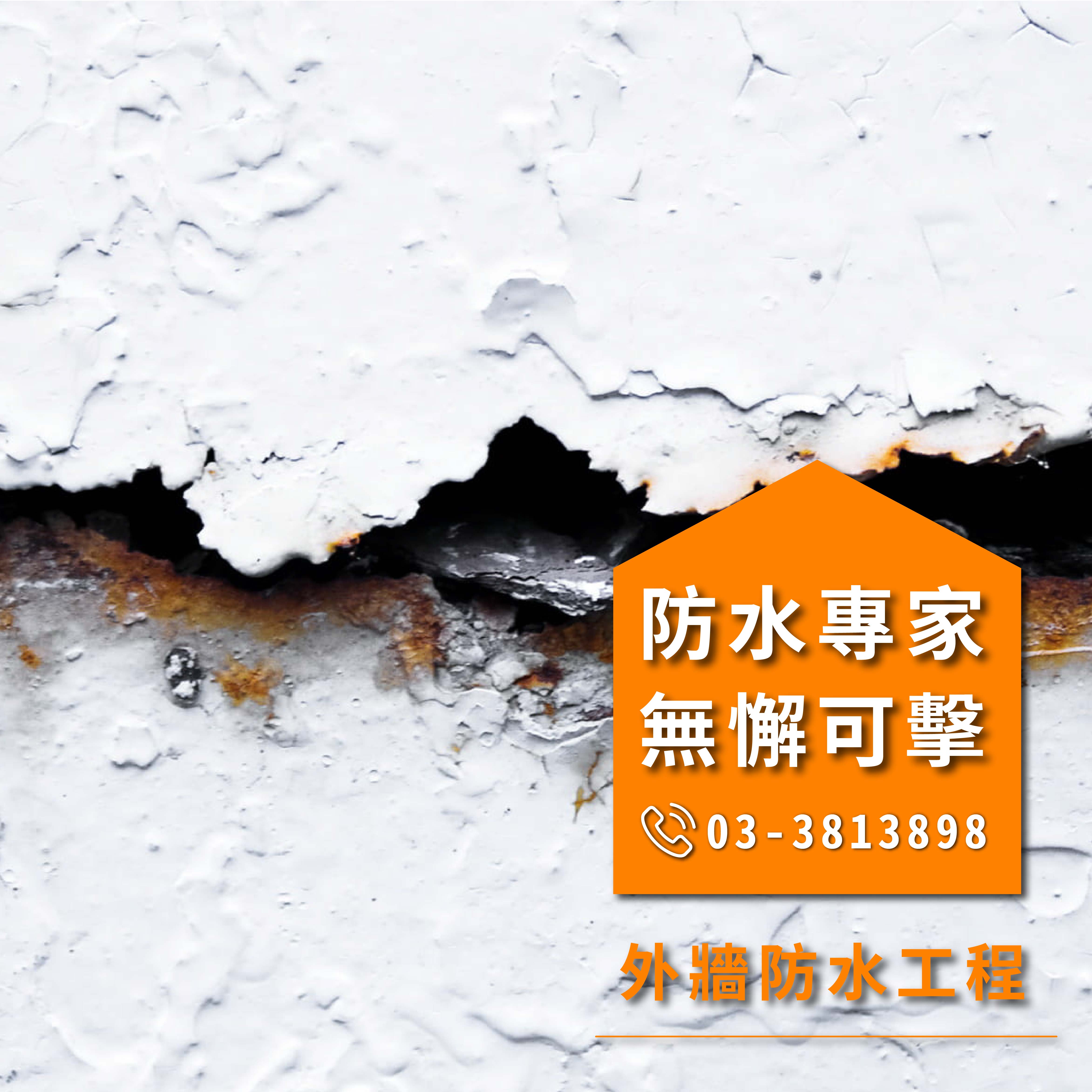如何知道牆體裂縫是否需要防水？part2