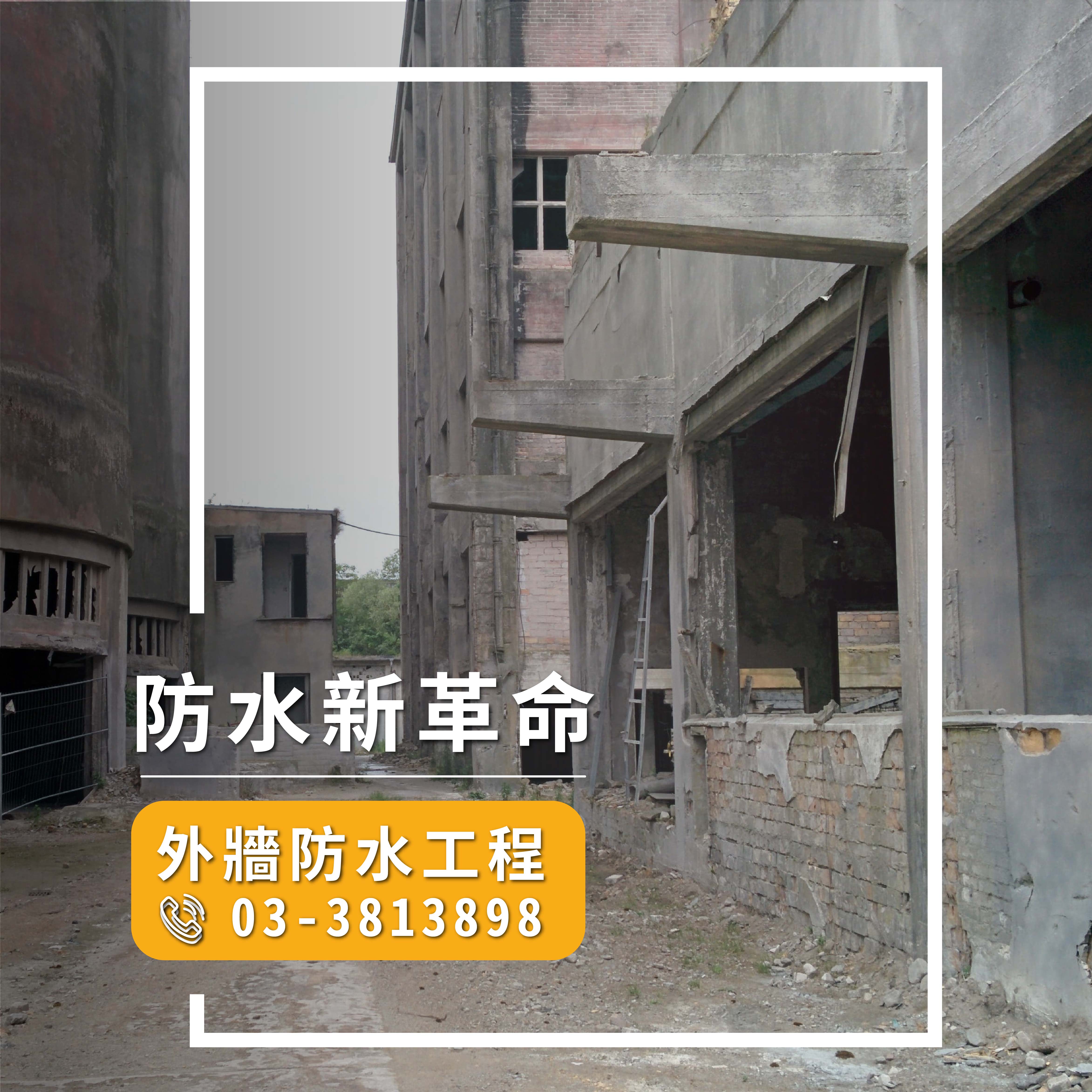 高雄外牆防水diy :::防水十年保固0800-070-000