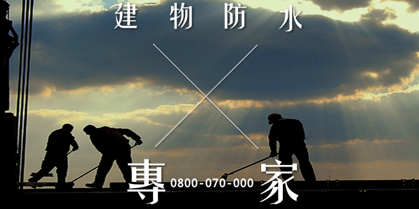 台南大樓外牆防水:::防水十年保固0800-070-000