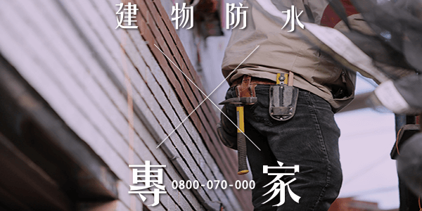 台南磁磚外牆防水 :::防水十年保固0800-070-000