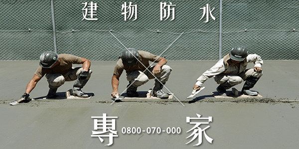 修復漏水的技巧