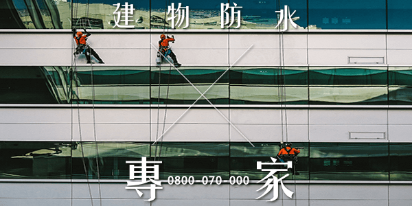 屏東鐵皮屋滲水:::防水十年保固0800-070-000