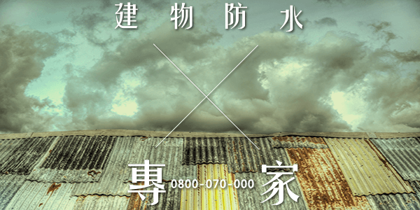 混凝土牆面裂縫修復2