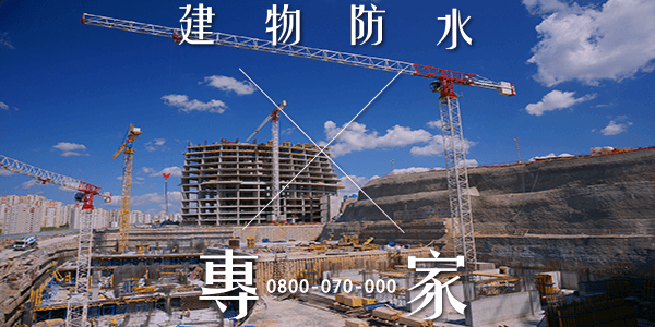 磁磚外牆防水 :::防水十年保固0800-070-000