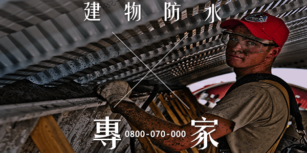 控制歷史或老舊建築中水分3